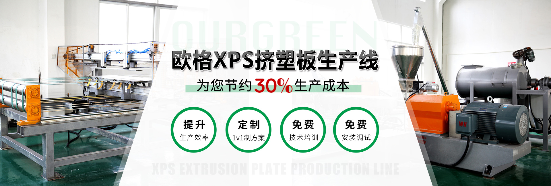 xps擠塑板設(shè)備